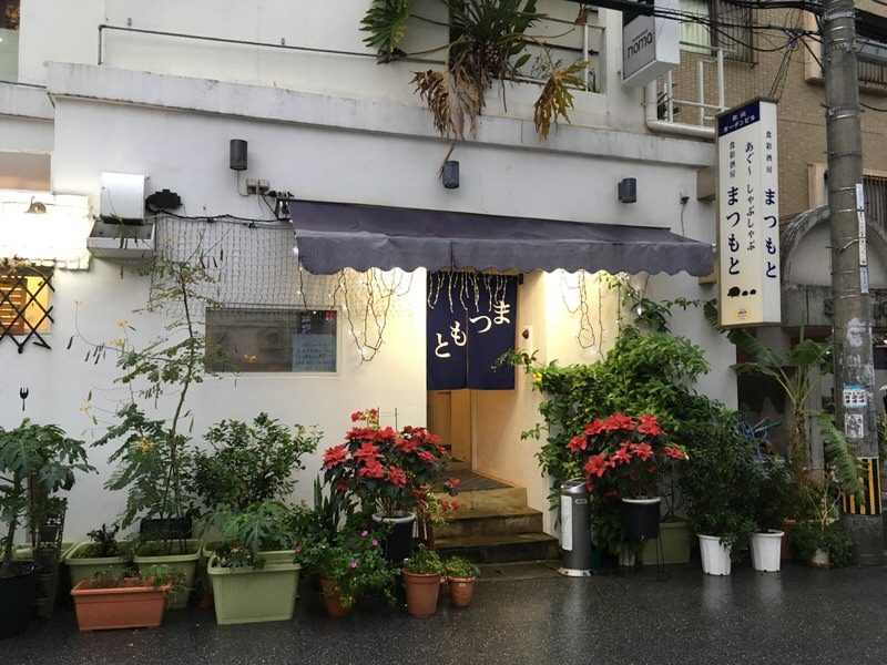 沖縄の大人気あぐー豚しゃぶ店「食彩酒房 まつもと 本店」は自家製