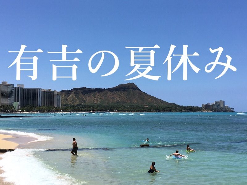 有吉の夏休み で訪れたハワイのレストラン まとめ 出不精夫婦が暮らすように旅するブログ